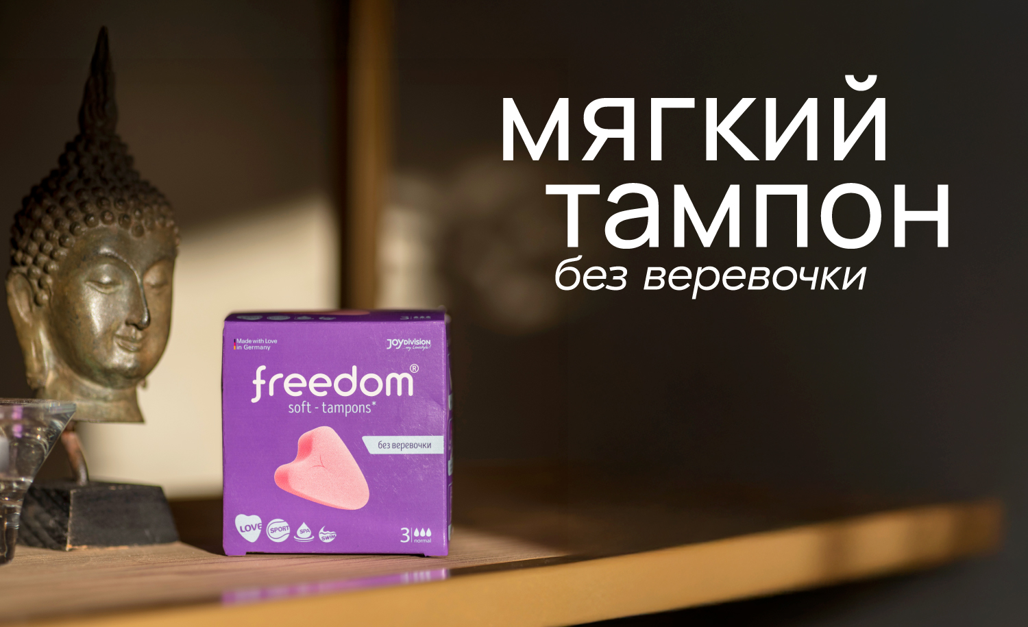 Современные мягкие тампоны без верёвочки freedom