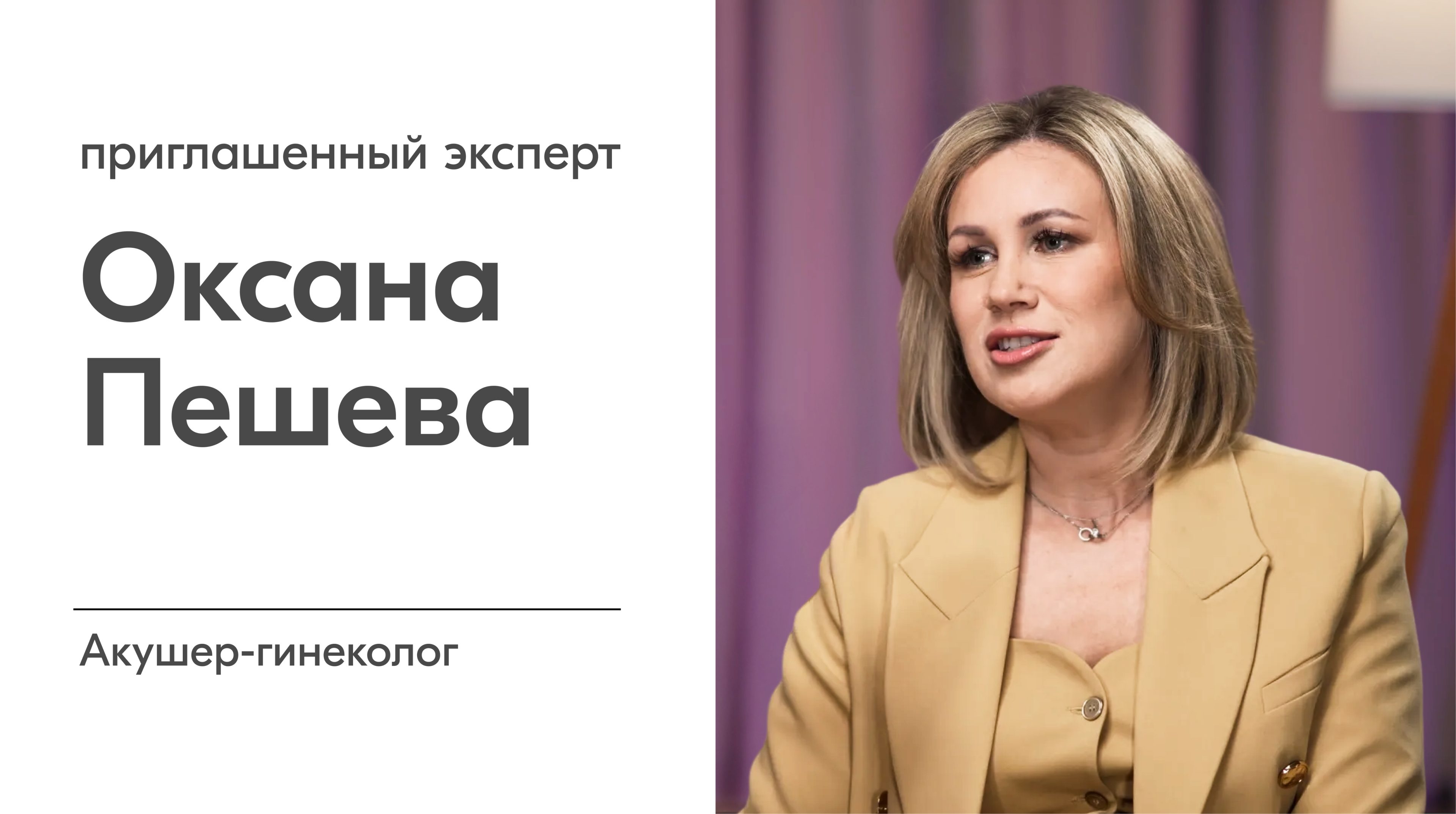 Женщина-эксперт в деловом костюме дает интервью в студии на тему эстетической гинекологии